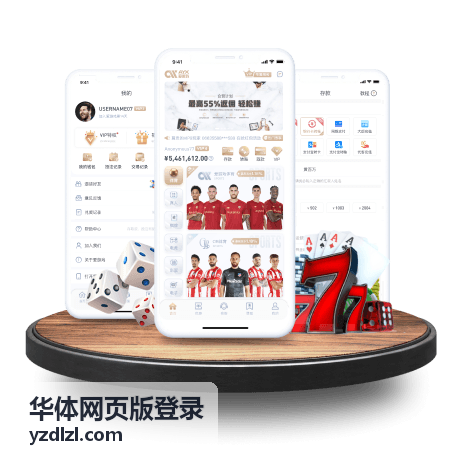 华体网页版登录账号密码找回方式